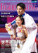 Shinshokan World Figure Skating No.98 Japanese Photo Magazine Book Large Size_1