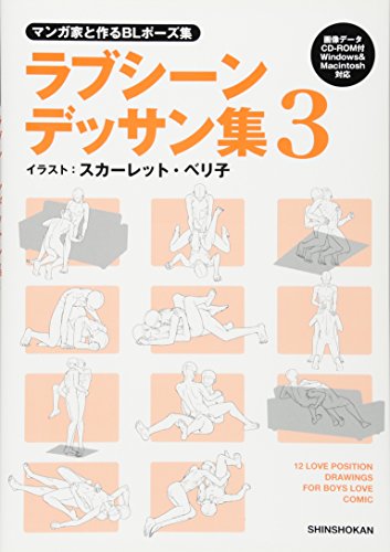 How to Draw YAOI BL Manga Love Scene Dessin Pose Book doujinshi CD-ROM NEW_1