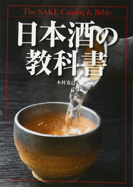 Shinboshi Publishing The Sake Catalogue & Bible (Book) Softcover Japanese Sake_1