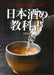 Shinboshi Publishing The Sake Catalogue & Bible (Book) Softcover Japanese Sake_1