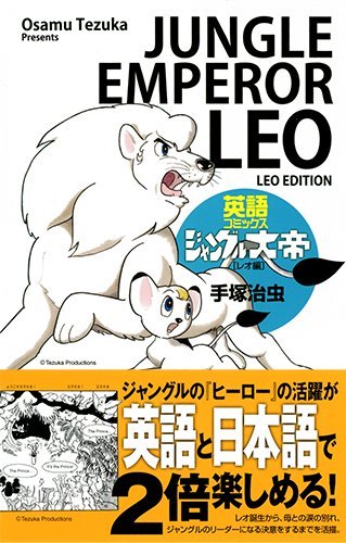 Jitsugyo no Nihonsha English Comics Jungle Emperor Leo Edition Osamu Tezuka NEW_1