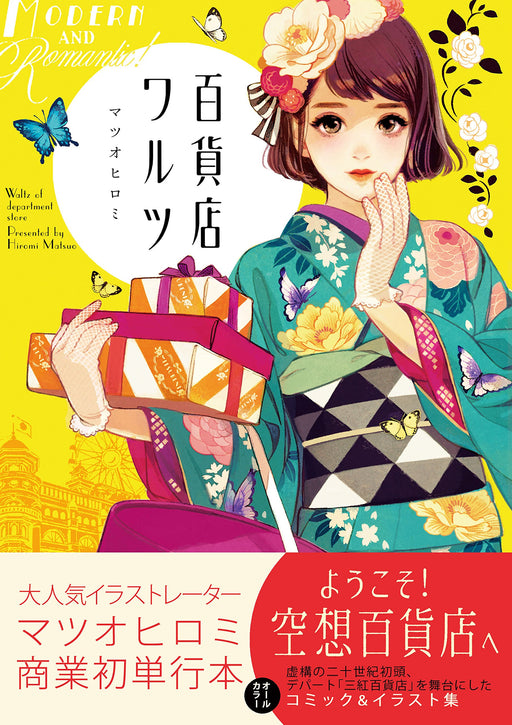 Jitsugyo no Nihonsha Hyakkaten Waltz Ruelle Comics Hiromi Matsuo All Color NEW_1