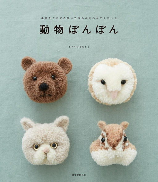 Cute Pom Pom ANIMALS by Trikotri Making Craft Book Seibundo Shinkosha Handmade_1