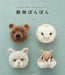 Cute Pom Pom ANIMALS by Trikotri Making Craft Book Seibundo Shinkosha Handmade_1