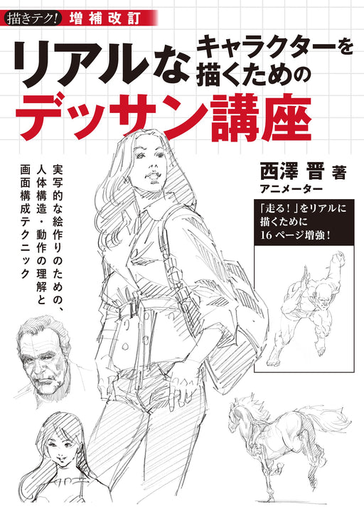 How to Draw Realistic Character Drawing Course Technique Manga Anime Japanese_1