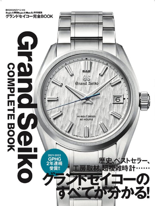 Grand Seiko Complete BOOK Begin & Watch Begin & MEN'S EX Special Edition NEW_1