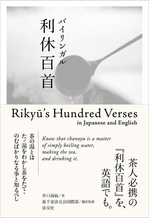 Rikyu's Hundred Verses Collection Book Tea Ceremony Method in Japanese & English_1