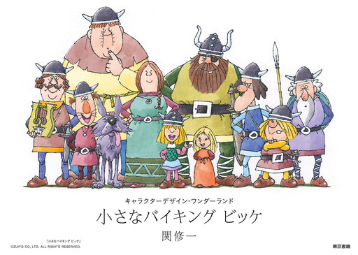 Tokyo Shoseki Character Design Wonderland Vicky the Viking (Book) Seki Shuichi_1
