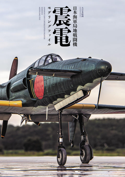 Dai Nihon Kaiga Kyushu J7W1 Interceptor Fighter Shinden Modeling File (Book) NEW_1