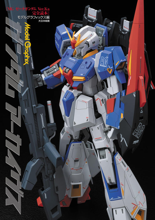 Model Graphix Gundam Archives [MG Z Gundam Ver.Ka Perfect Book] (Art Book) NEW_1