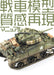 Dai Nihon Kaiga Tank Model Texture Reproduction Manual (Book) Armor Modeling NEW_1