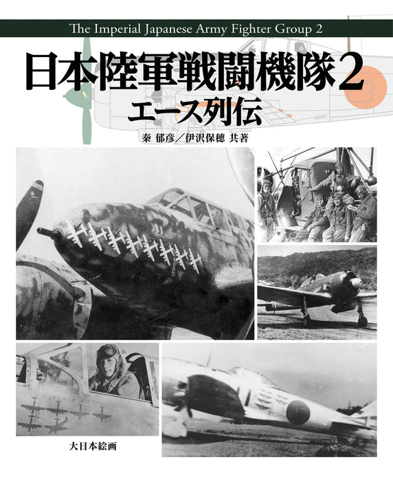 Dai Nihon Kaiga Imperial Japanese Army Fighter Squadron 2 Ace Biography (Book)_1