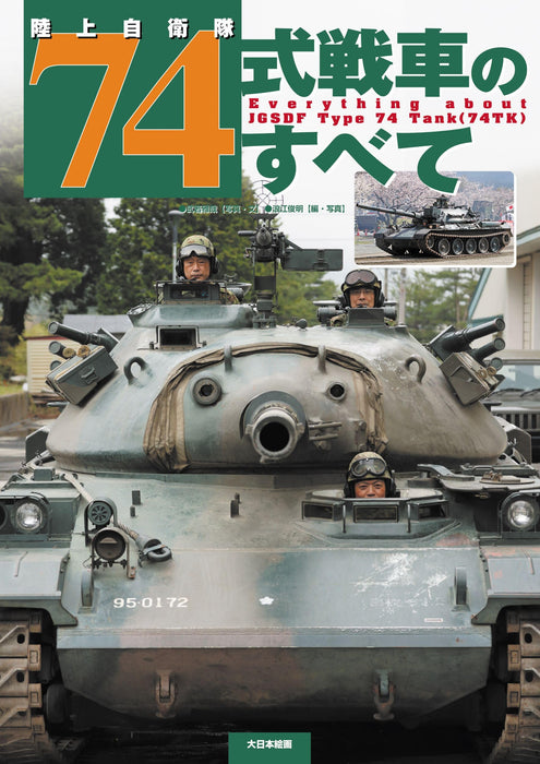 Dai Nihon Kaiga Everything About JGSDF Type 74 Tank (Book) Military Photo Book_1