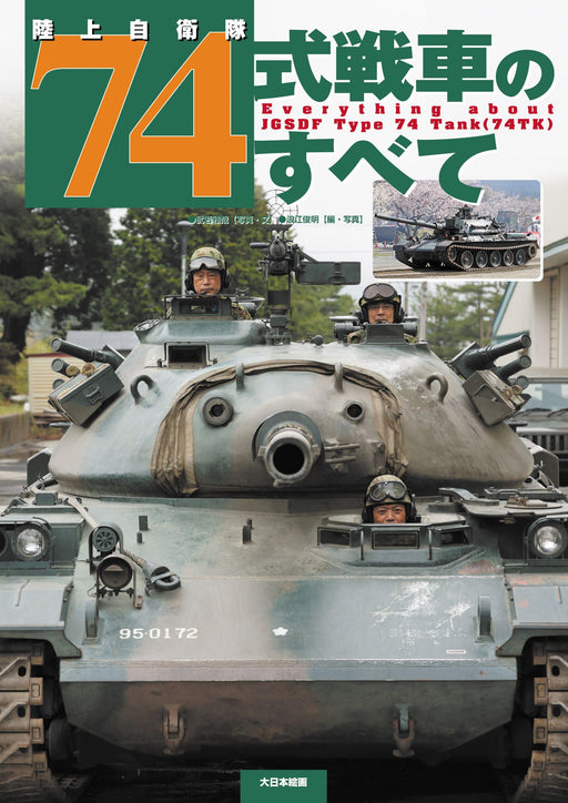 Dai Nihon Kaiga Everything About JGSDF Type 74 Tank (Book) Military Photo Book_1
