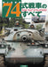 Dai Nihon Kaiga Everything About JGSDF Type 74 Tank (Book) Military Photo Book_1
