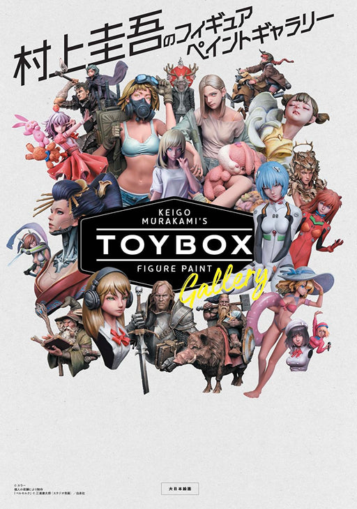 Dai Nihon Kaiga Keigo Murakami Figure Paint Gallery Toy box (Book) Modeling NEW_1