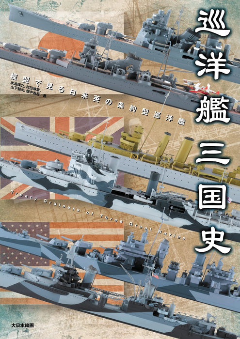 Dai Nihon Kaiga Cruiser History of the Three Kingdoms (Book) Navy Yard Article_1