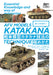 Dai Nihon Kaiga I want to know How to master Tank model & Katakana technique NEW_1