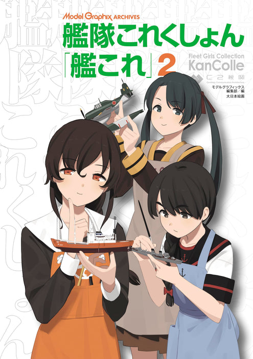 Dai Nihon Kaiga Model Graphix Archives Kantai Collection 2 (Book) KanColle NEW_1