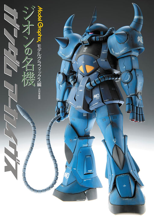 Dai Nihon Kaiga Model Graphix Gundam Archives Famous Zeon (Art Book) Modeling_1