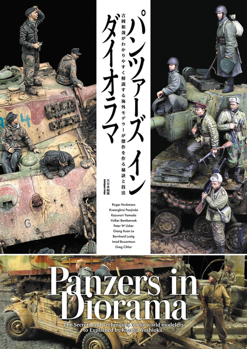 Dai Nihon Kaiga Panzaers in Diorama (Book) Yoshioka Kazuya's commentary NEW_1