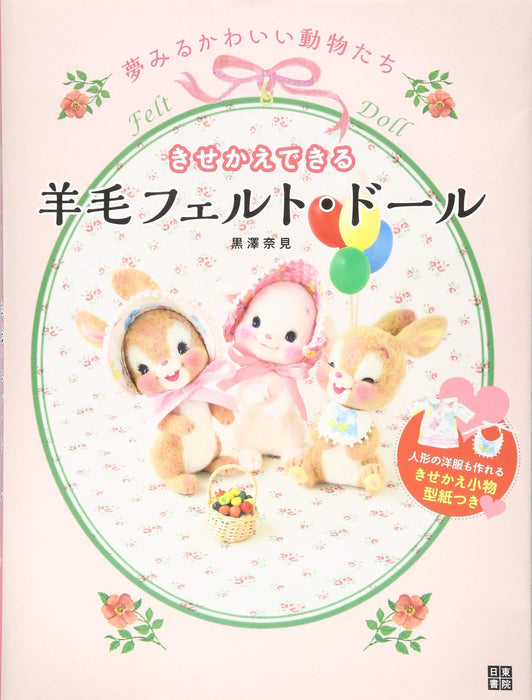 Nitto Shoin Honsha Dress-up wool felt doll Kurosawa Nami (Book) Handmade NEW_1