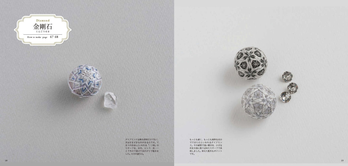 Nihon Bungeisha Jewel-like Temari and everyday accessories Terashima Ayako NEW_4