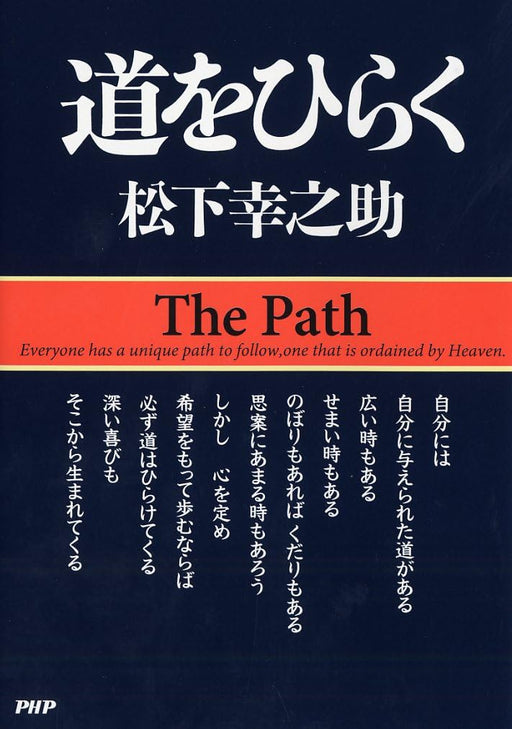 The Path (Book) Matsushita Konosuke Japanese Executive Essay PHP Softcover NEW_1