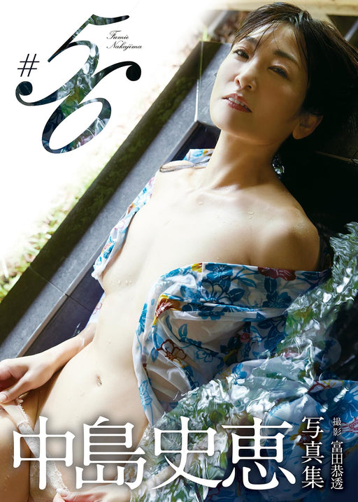 Futabasha Fumie Nakajima Photograph Collection #56 (Photo Book) 80 pages NEW_1