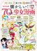 Nostalgic ! 70's Shojo Manga Girls comic 115 works Collection Illustration NEW_1