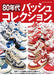 80's Basketball Shoes Collection Nike Adidas Balance Sneaker Japanese Book NEW_1