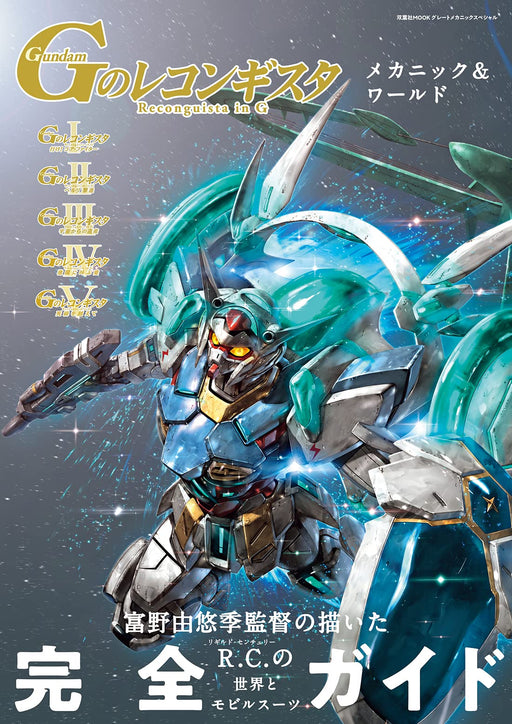 Gundam Reconguista in G Mechanic & World Complete Guide Magazine Japanese Book_1