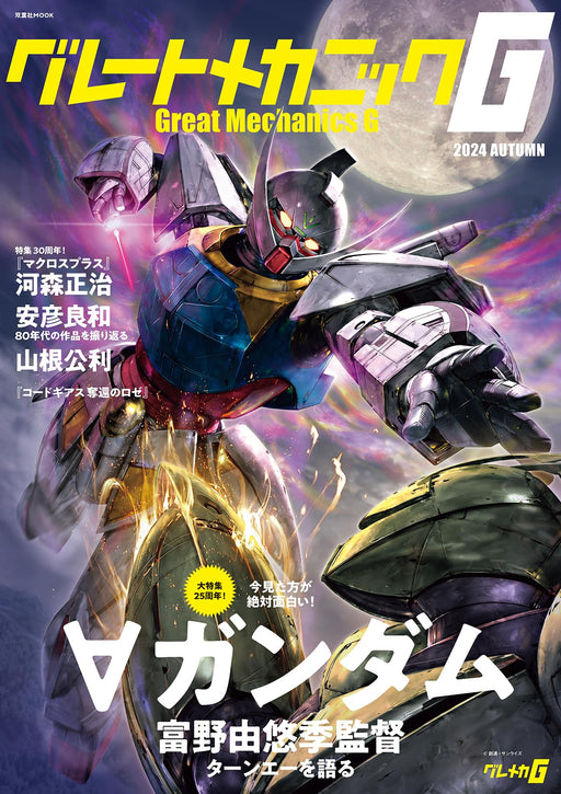 Futabasha Mook Book Great Mechanic G 2024 Autumn (Art Book) Robot Anime NEW_1