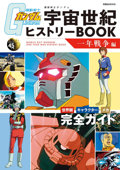MOBILE SUIT GUNDAM History Book Everything about the One Year War (Art Book) NEW_1