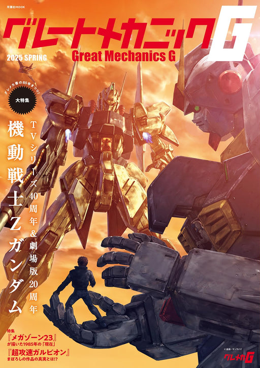 Futabasha Great Mechanic G 2025 SPRING (Art Book) Mook Book Mobile Suit Z Gundam_1