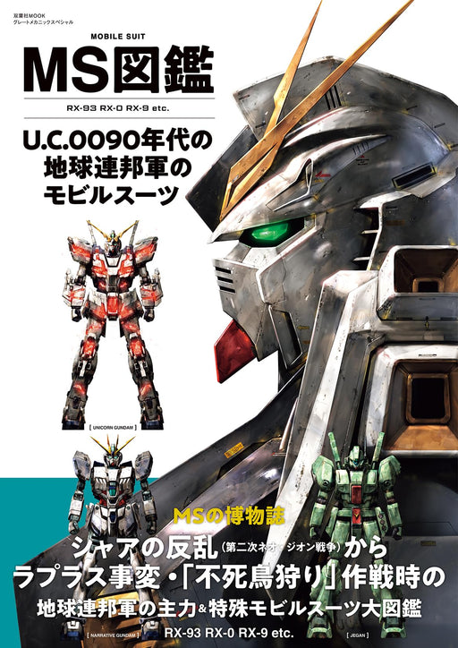 Futabasha Mobile Suit MS Illustrated Book U.C.0090 E.F.S.F. Mobile Suit (Book)_1