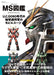 Futabasha Mobile Suit MS Illustrated Book U.C.0090 E.F.S.F. Mobile Suit (Book)_1