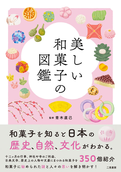 Beautiful Japanese sweets illustrated book FutamiShobo Naomi Aoki Sweets History_1