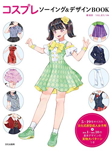 Cosplay Sewing & Design BOOK How to Make Costume Play Costume Bunka Publishing_1