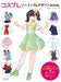 Cosplay Sewing & Design BOOK How to Make Costume Play Costume Bunka Publishing_1