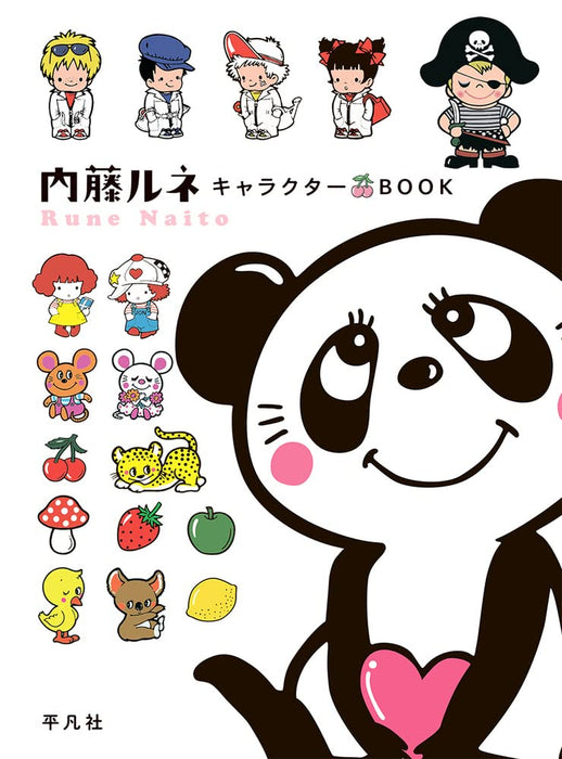 Heibonsha Naito Rune Character Book: Exciting, Kawaii Design to you. (Book) NEW_1