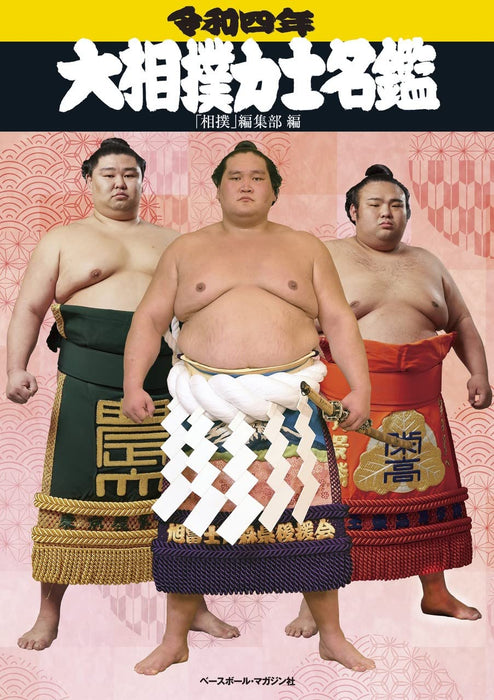 Baseball Magazine Sumo Rikishi Data 2022 Book Terunofuji Shodai Takakeisho NEW_1