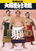 Baseball Magazine Sumo Rikishi Data 2022 Book Terunofuji Shodai Takakeisho NEW_1