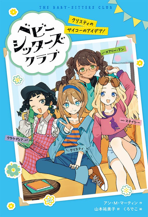 The Baby-Sitters Club Vol.1 Ann M. Martin Japanese Novel Paperback Editionn NEW_1