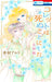 Hakusensha Colette wa Shinu Koto ni Shita Megami-hen Vol.1 Yukimura Alto NEW_1