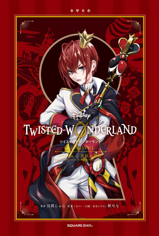 Disney Twisted Wonderland THE NOVEL EPISODE1 Crimson Tyrant (Book) Jun Hioki NEW_1