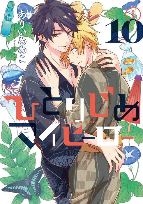 Ichijinsha Hitorijime My Hero Vol.10 First Edition Manga+Drama CD+Booklet NEW_1