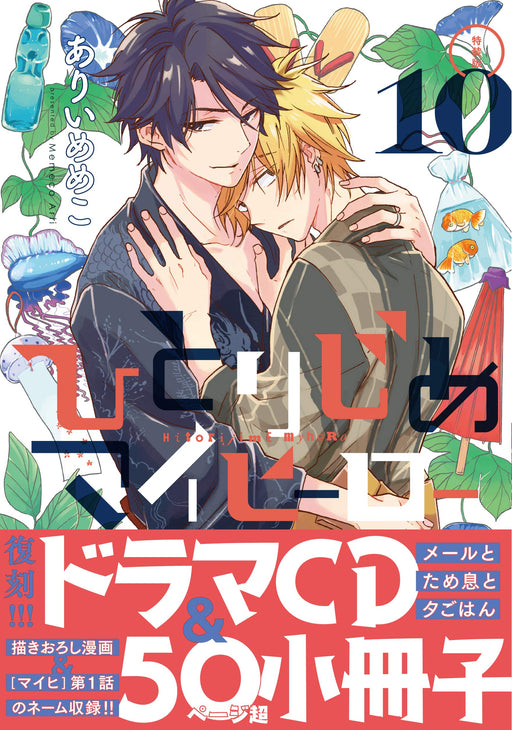 Ichijinsha Hitorijime My Hero Vol.10 First Edition Manga+Drama CD+Booklet NEW_2