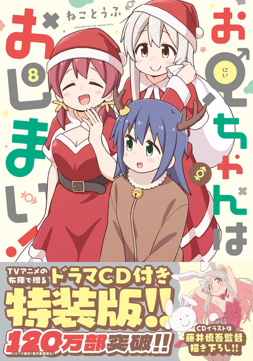 Ichijinsha Onimai: I'm Now Your Sister Vol. 8 Special Edition with Drama CD NEW_1