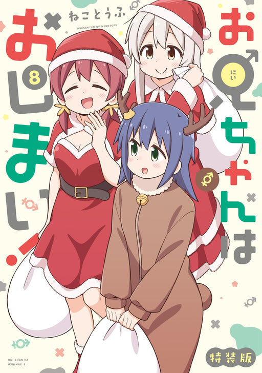 Ichijinsha Onimai: I'm Now Your Sister Vol. 8 Special Edition with Drama CD NEW_2